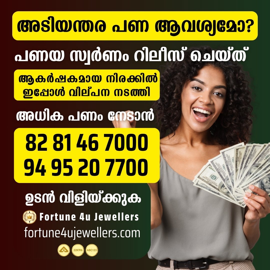 പണയ സ്വർണം വിൽക്കാൻ - ഏറ്റവും നല്ല വില - Fortune4U Jewellers Kerala Gold Loan Solution - Current Gold Price ₹13145