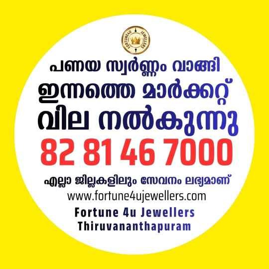 Sell pledged gold for cash - പണയ സ്വർണം വീണ്ടെടുത്ത് വിൽക്കാൻ Fortune4U